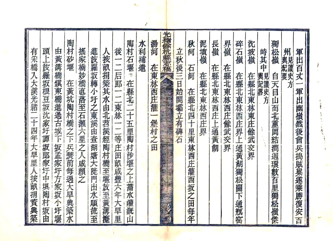 光绪余杭县志稿 在线预览第3页