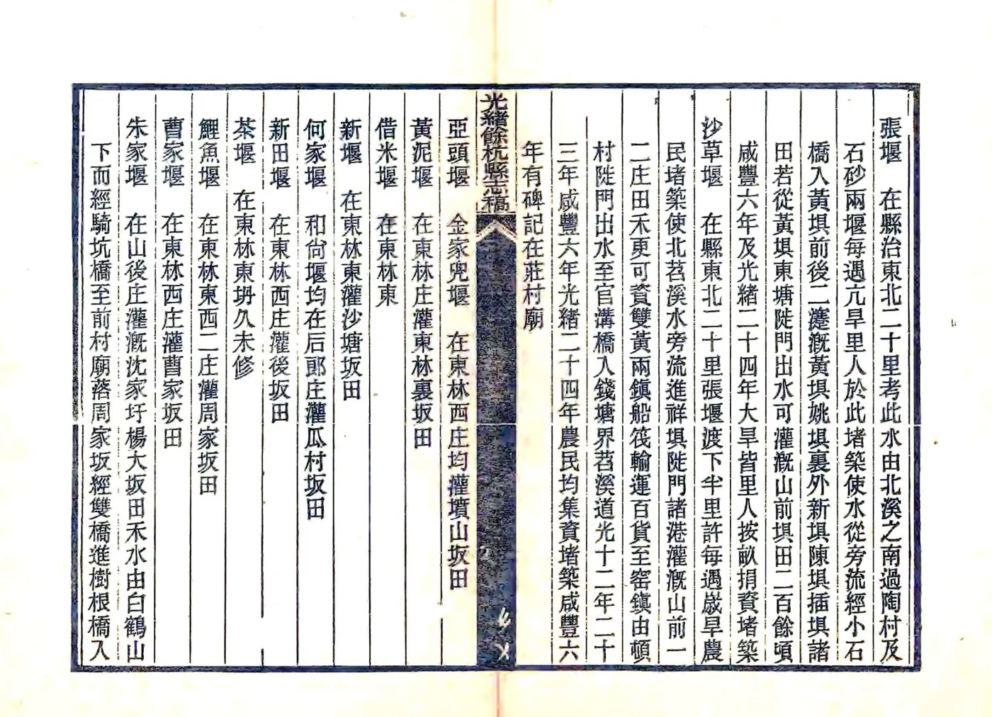 光绪余杭县志稿 在线预览第4页