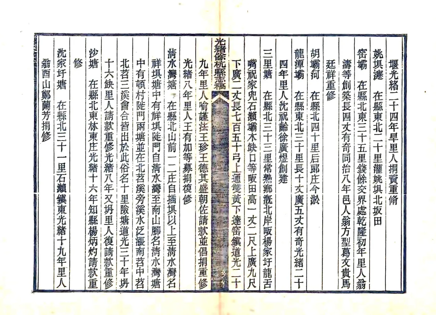光绪余杭县志稿 在线预览第5页