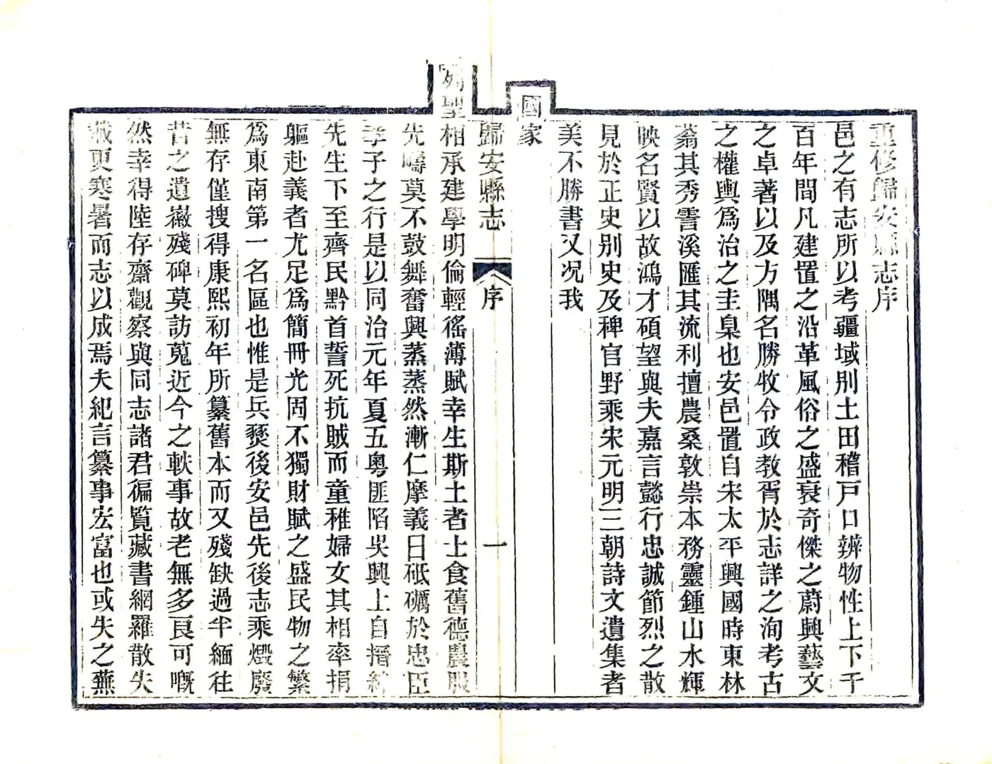 归安县志（光绪） 在线预览第3页