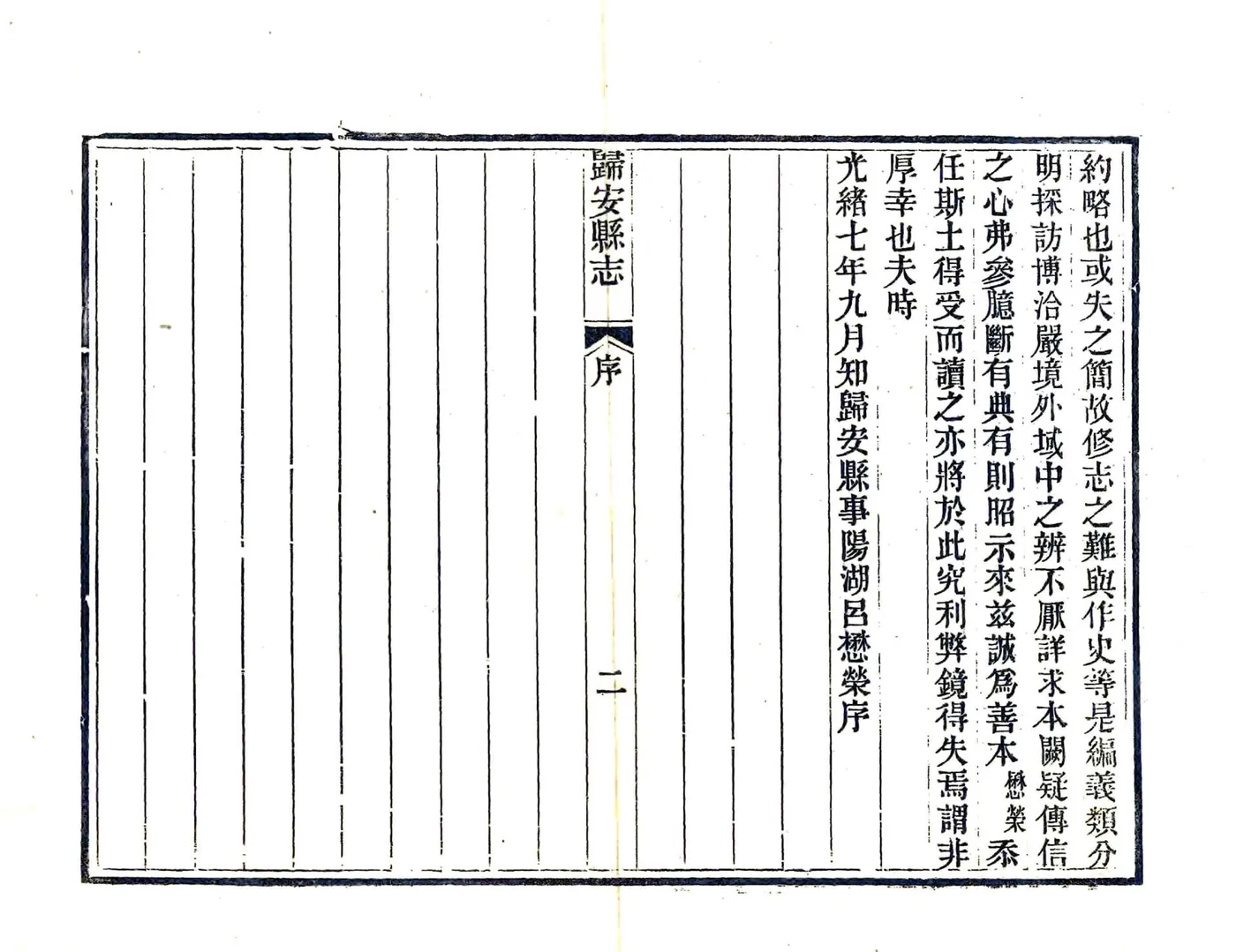 归安县志（光绪） 在线预览第4页