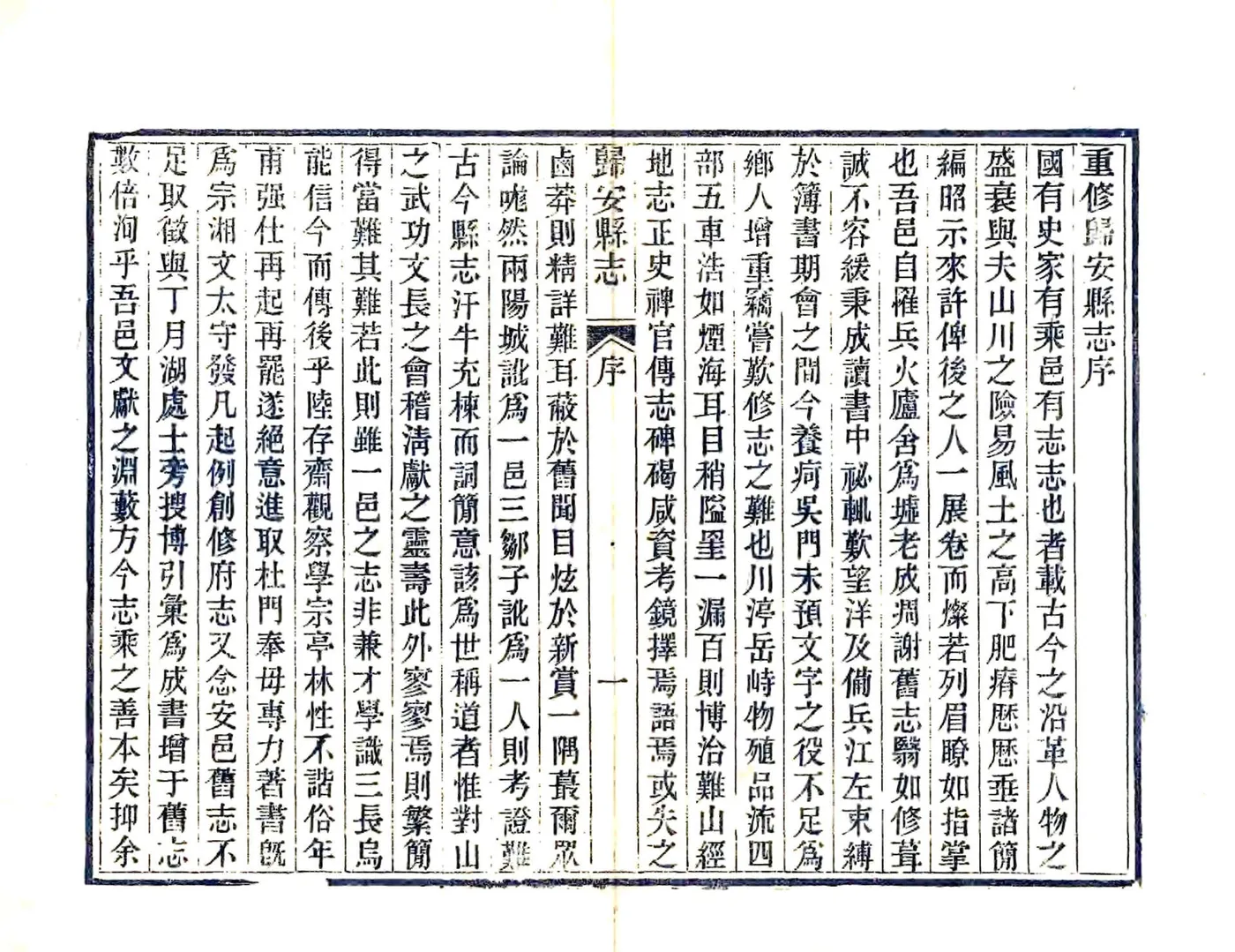 归安县志（光绪） 在线预览第5页