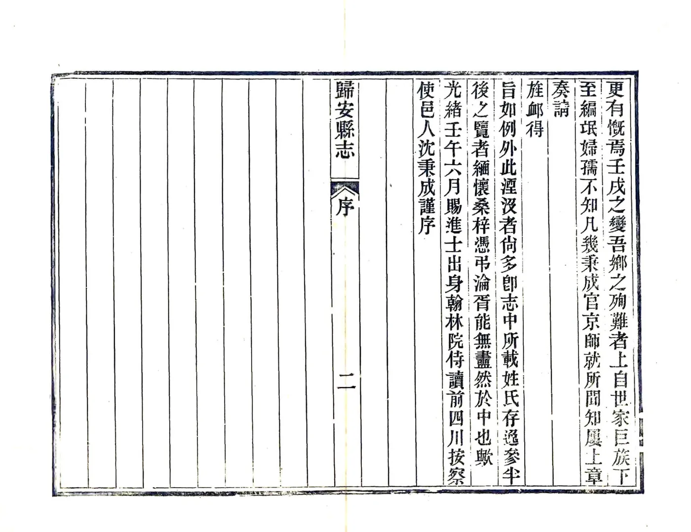 归安县志（光绪） 在线预览第6页