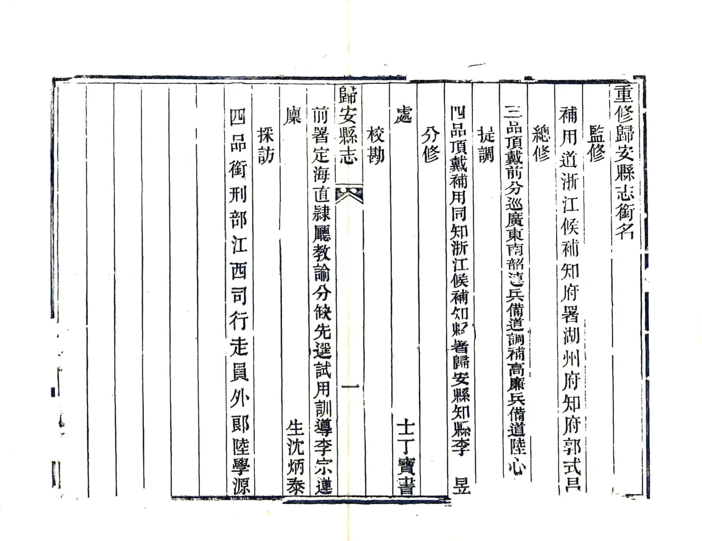 归安县志（光绪） 在线预览第7页