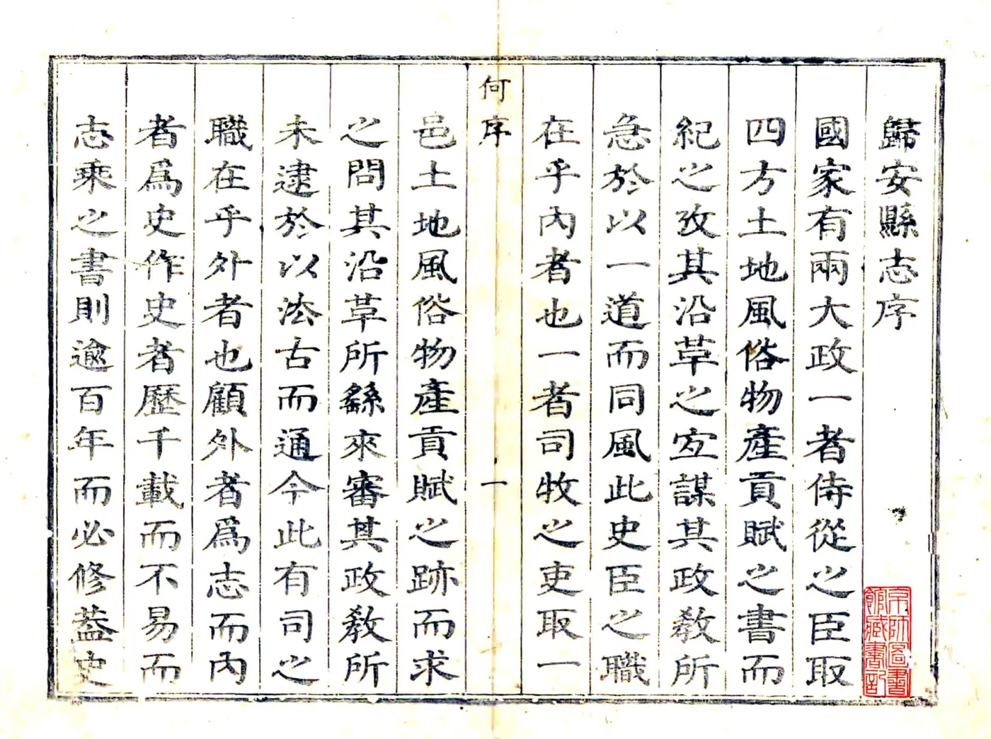 归安县志（康熙） 在线预览第1页