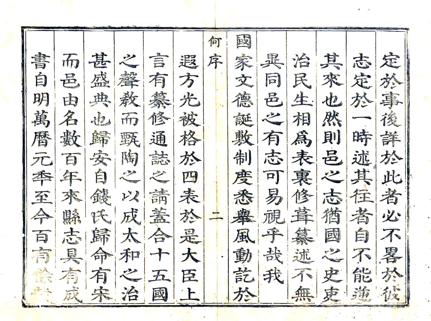 归安县志（康熙） 在线预览第2页