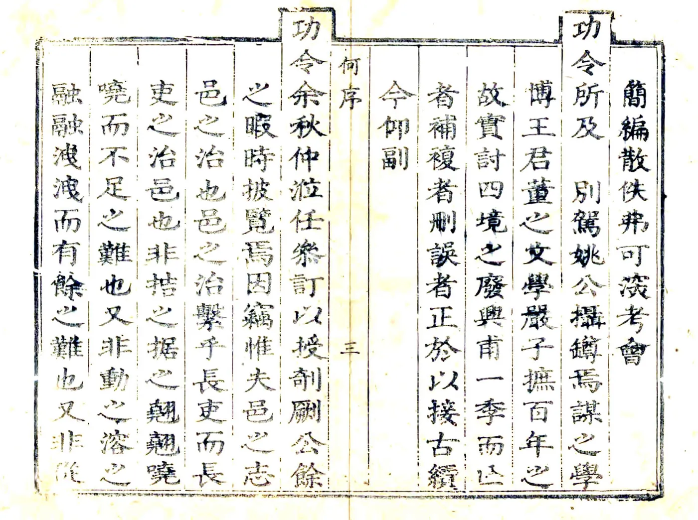 归安县志（康熙） 在线预览第3页