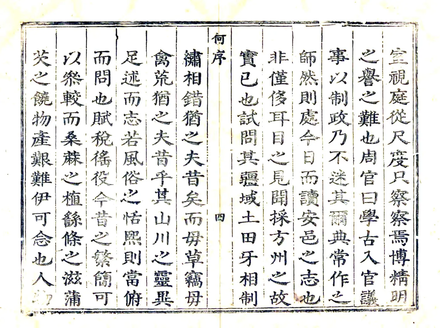 归安县志（康熙） 在线预览第4页