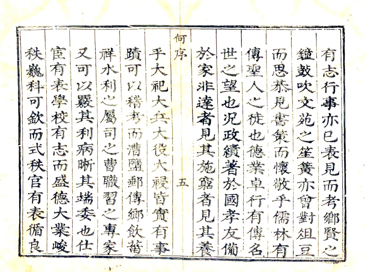归安县志（康熙） 在线预览第5页