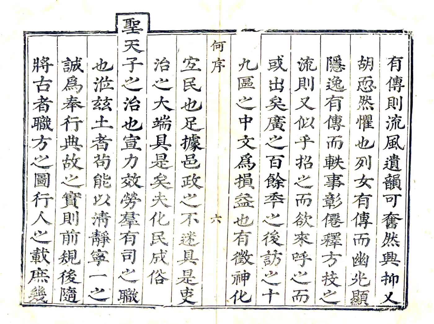 归安县志（康熙） 在线预览第6页