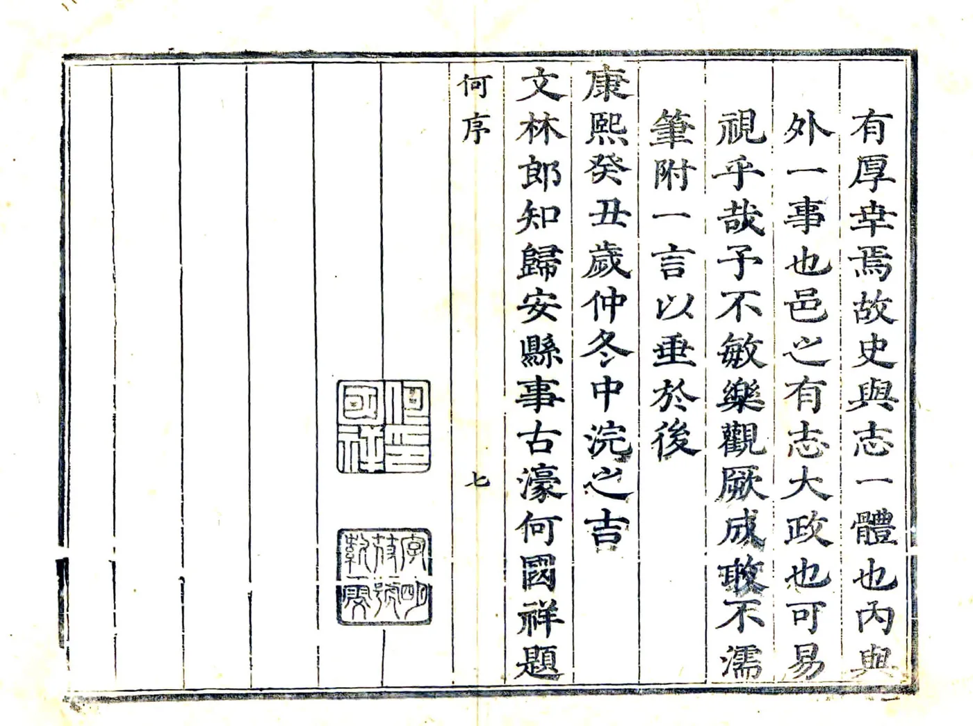 归安县志（康熙） 在线预览第7页