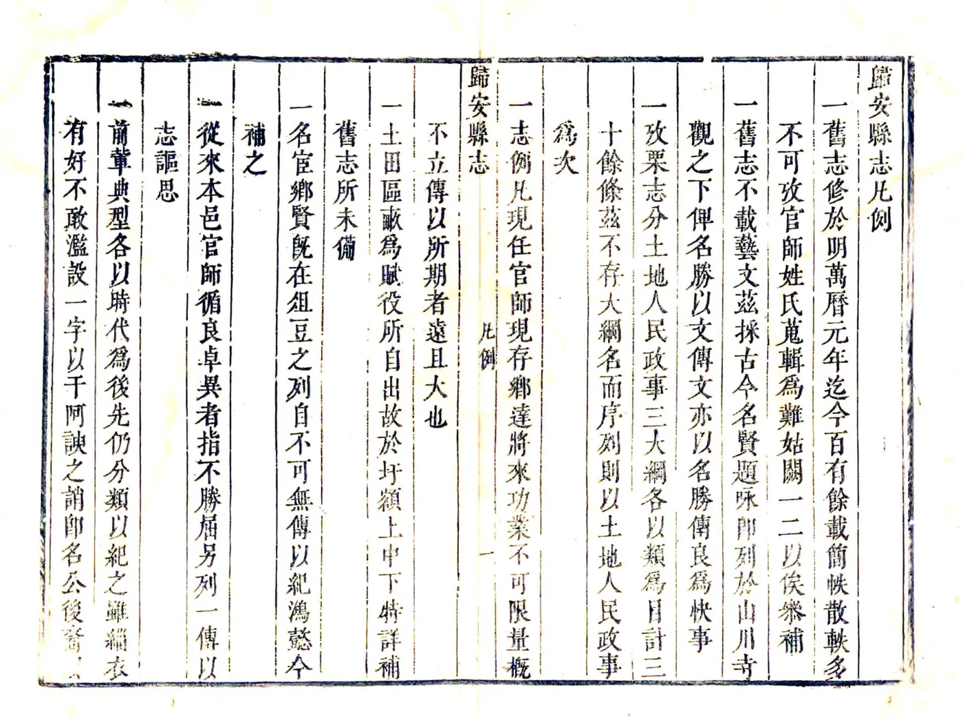 归安县志（康熙） 在线预览第8页