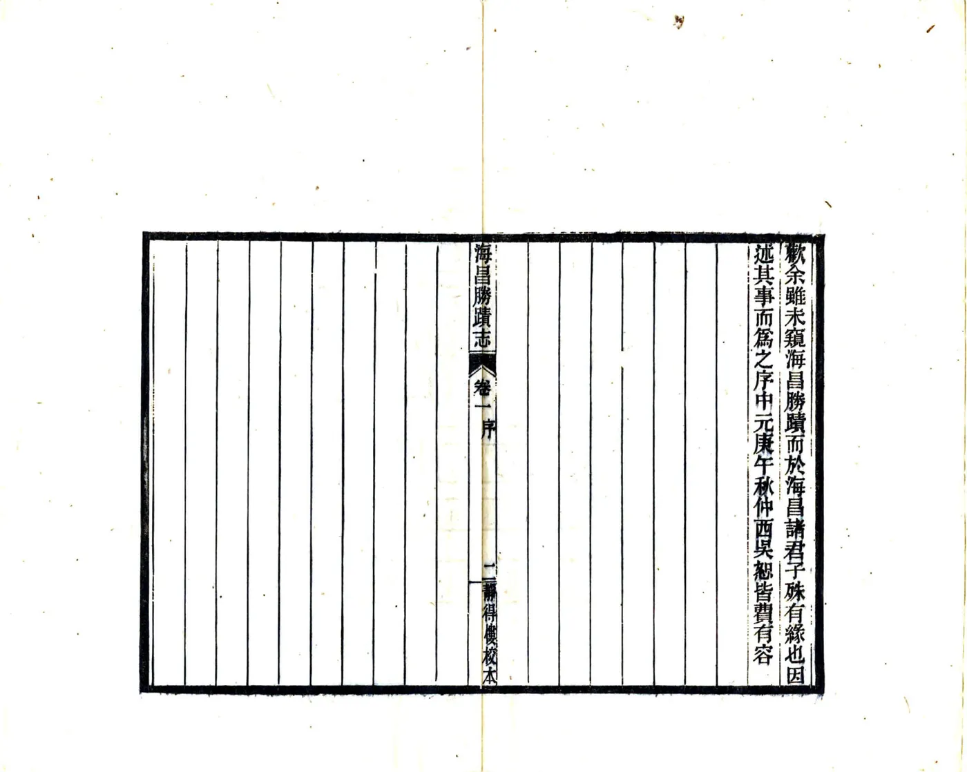 海昌胜迹志（民国） 在线预览第4页