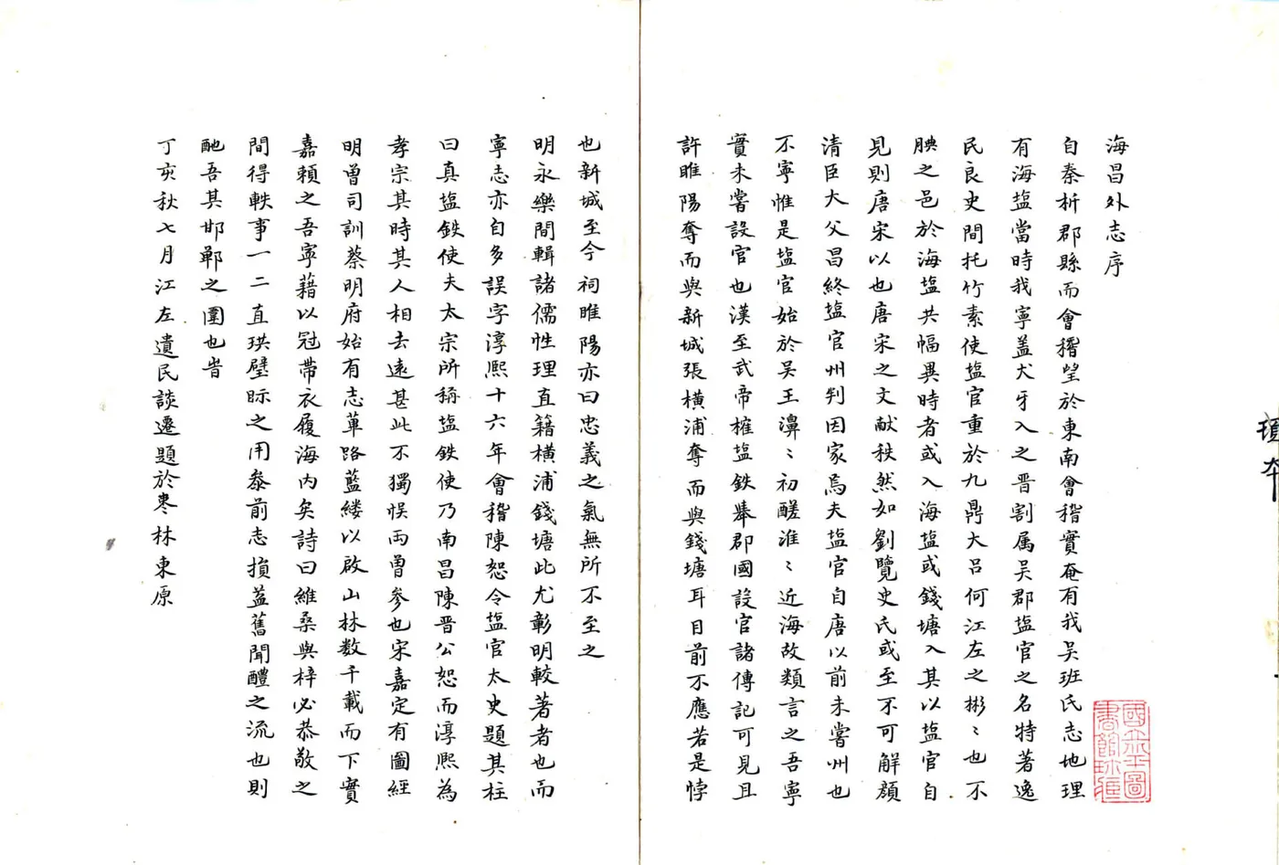 海昌外志（崇祯） 在线预览第2页