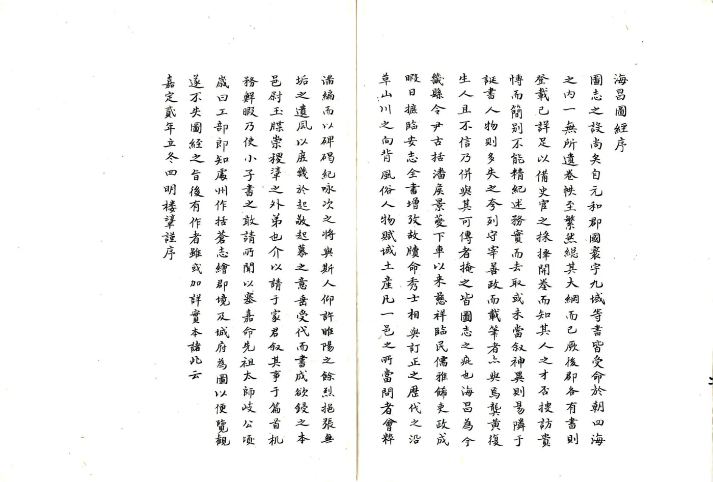 海昌外志（崇祯） 在线预览第3页
