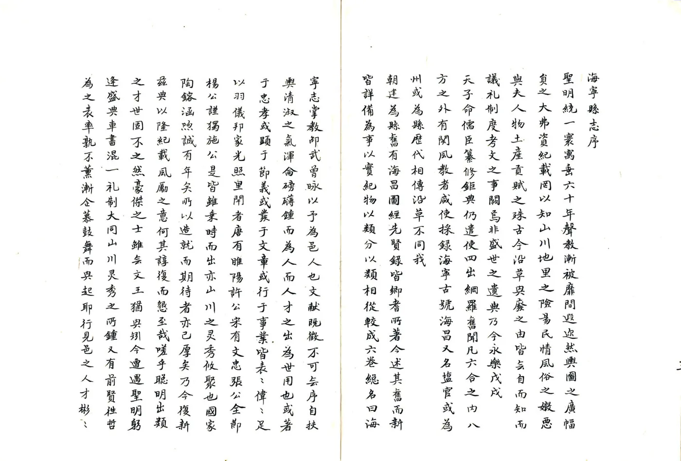 海昌外志（崇祯） 在线预览第4页