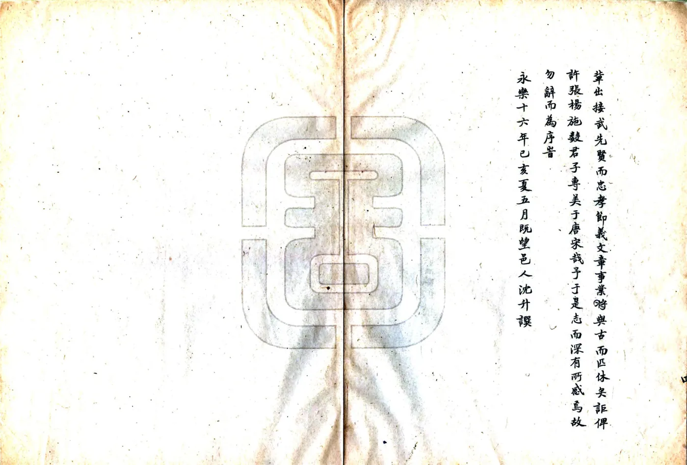 海昌外志（崇祯） 在线预览第5页