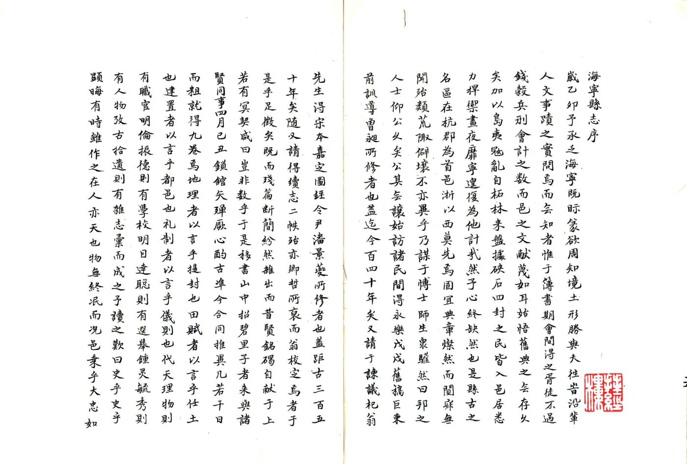 海昌外志（崇祯） 在线预览第6页