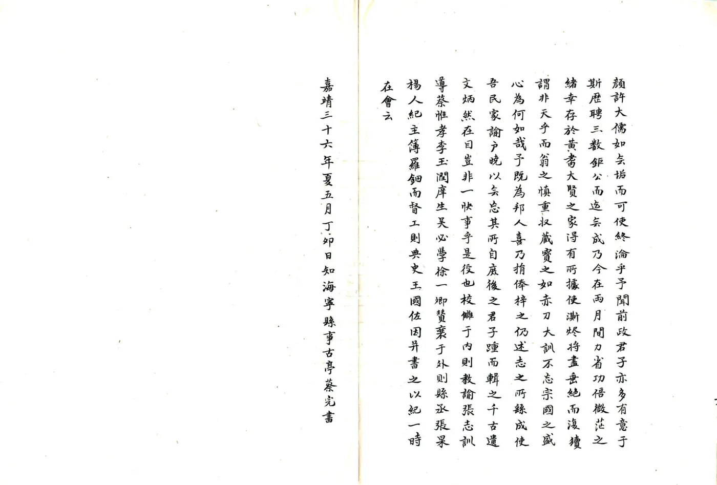 海昌外志（崇祯） 在线预览第7页