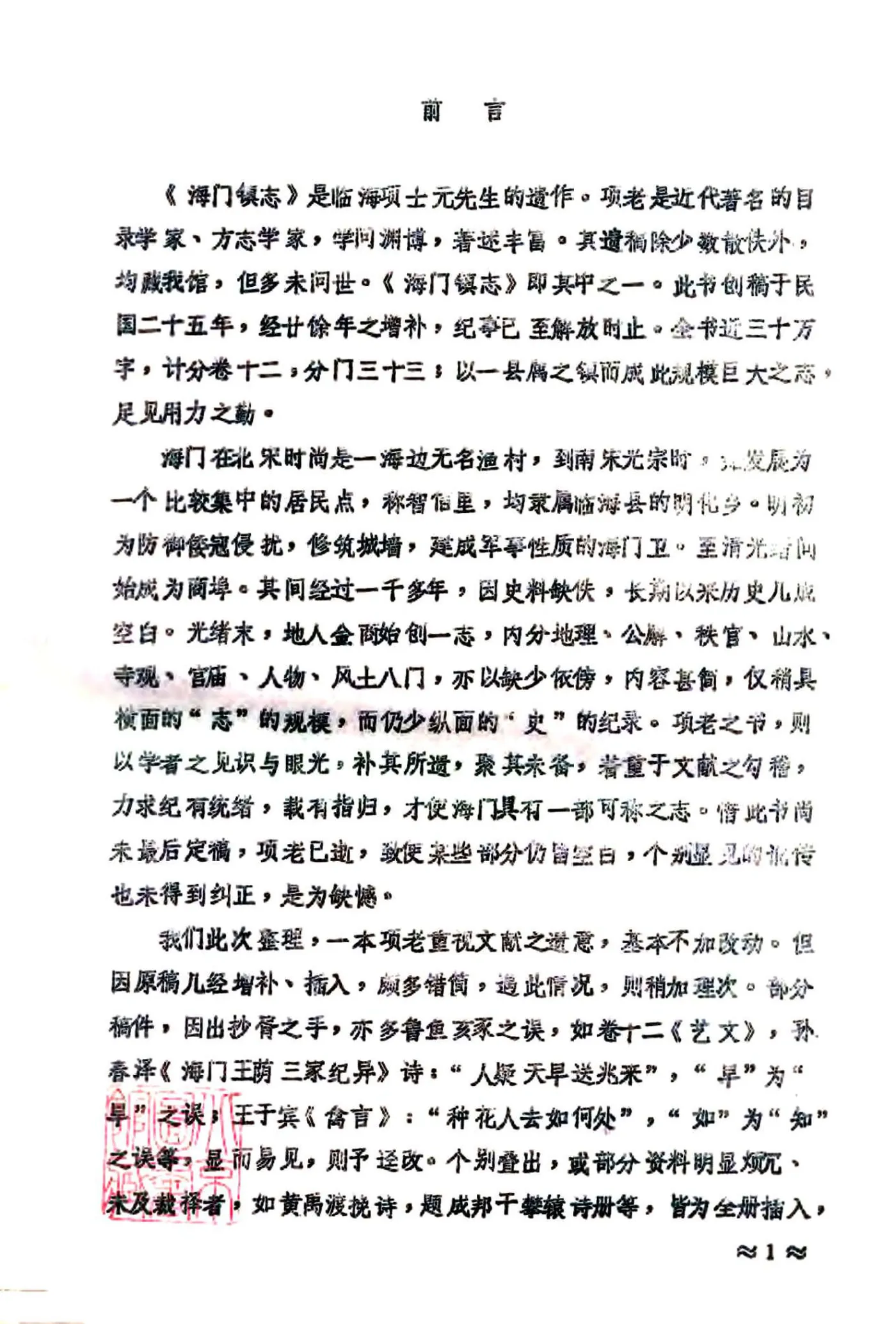 海门镇志（民国） 在线预览第2页