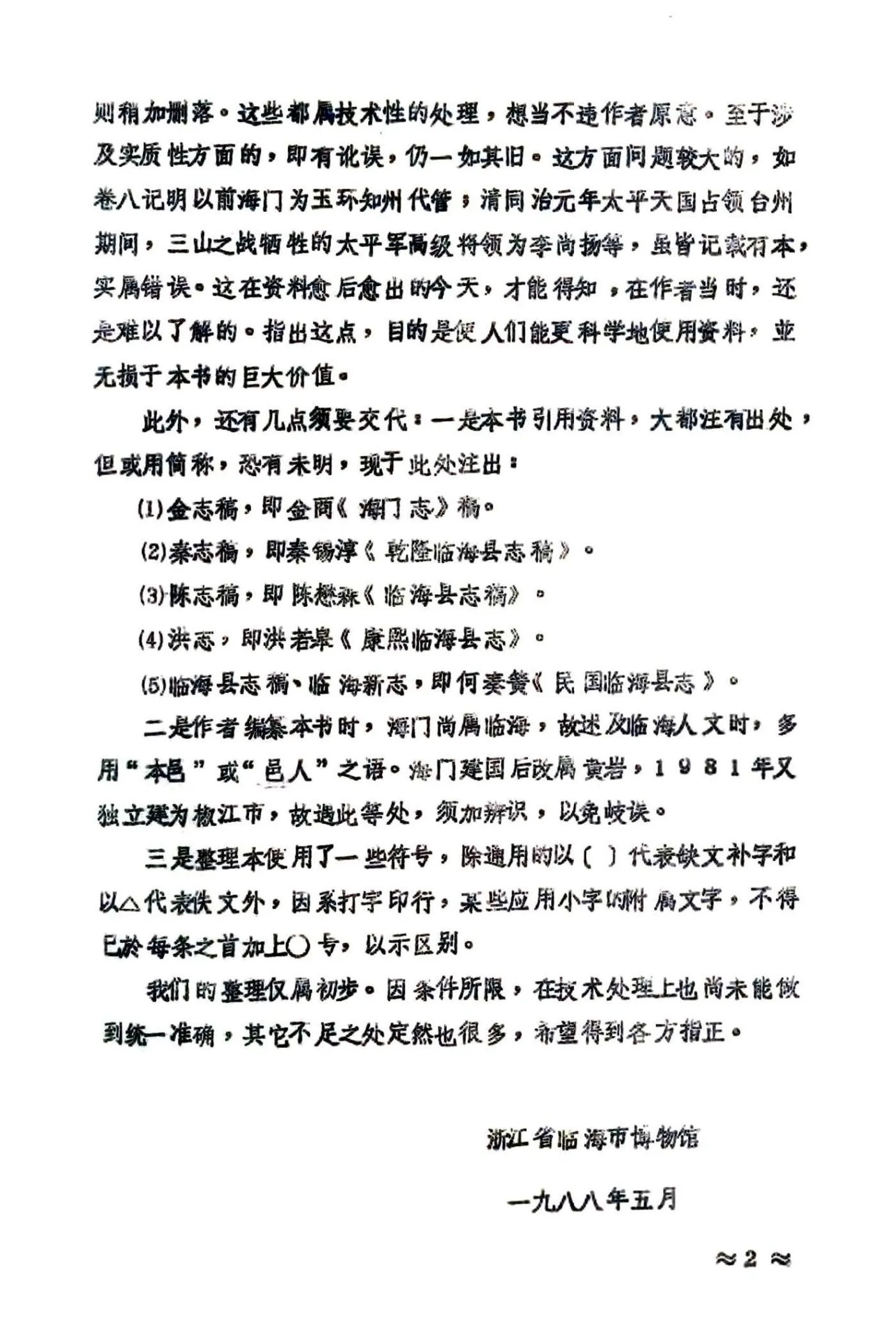海门镇志（民国） 在线预览第3页