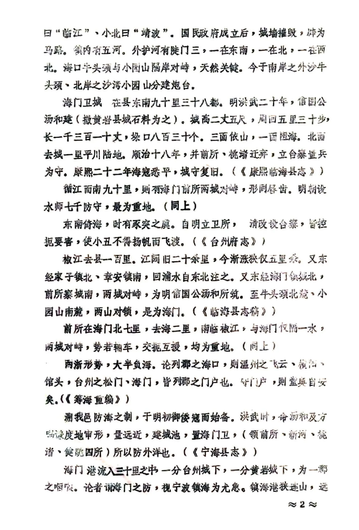海门镇志（民国） 在线预览第8页
