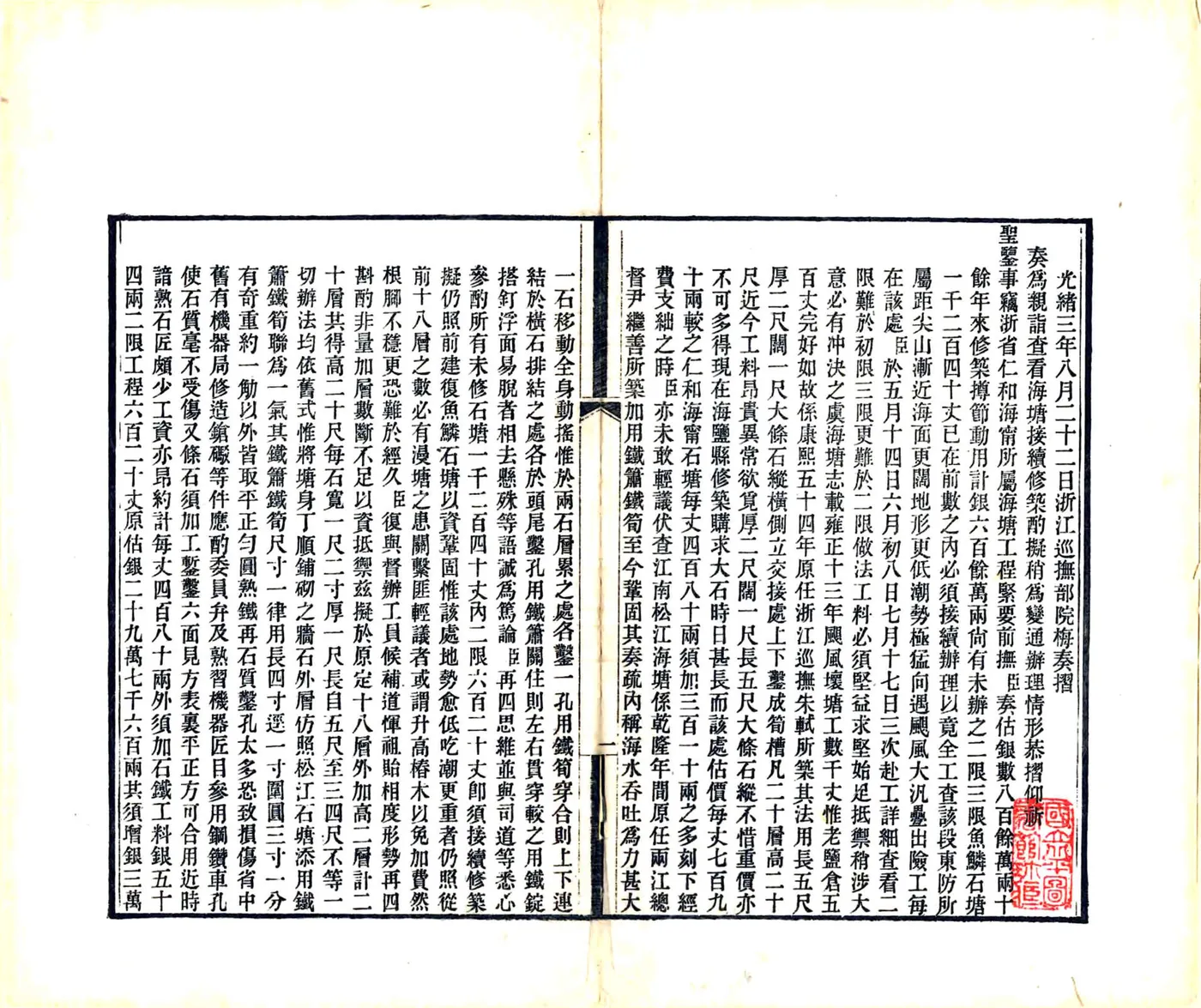 海宁念汛大口门二限三限石塘图说（光绪） 在线预览第3页