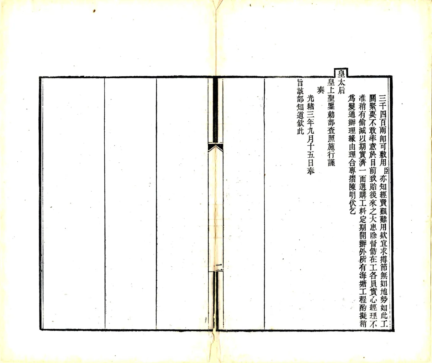 海宁念汛大口门二限三限石塘图说（光绪） 在线预览第4页