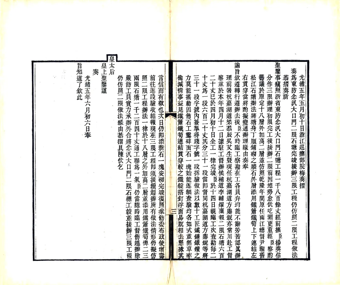 海宁念汛大口门二限三限石塘图说（光绪） 在线预览第5页
