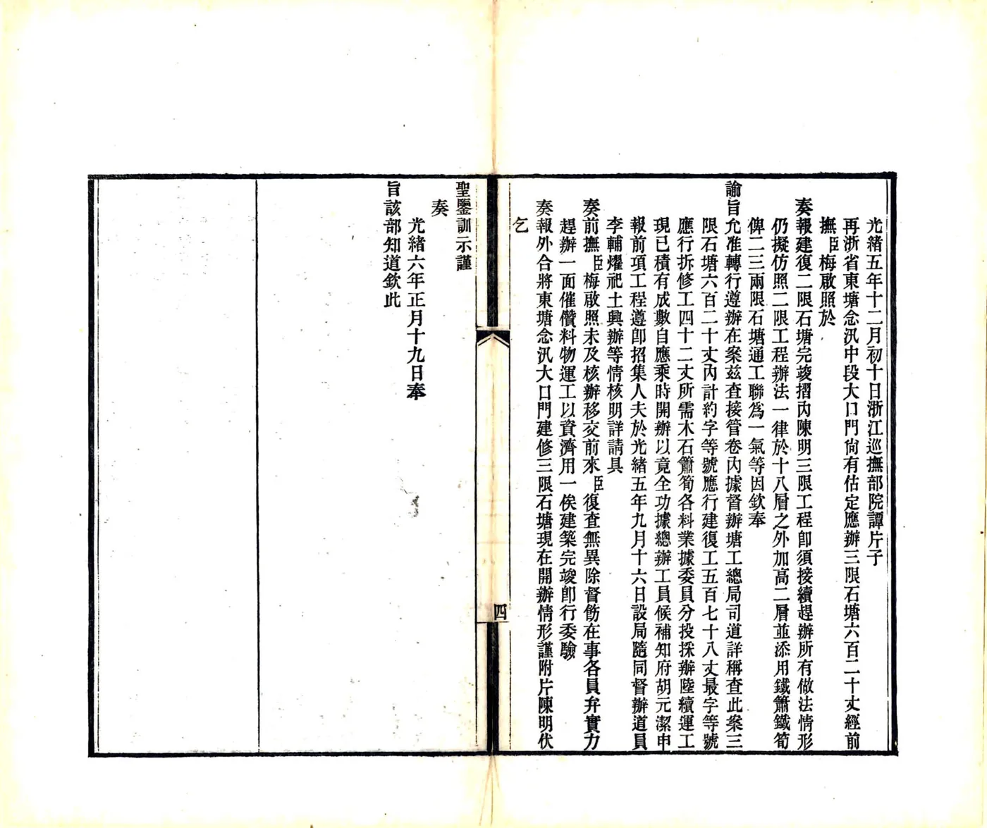 海宁念汛大口门二限三限石塘图说（光绪） 在线预览第6页
