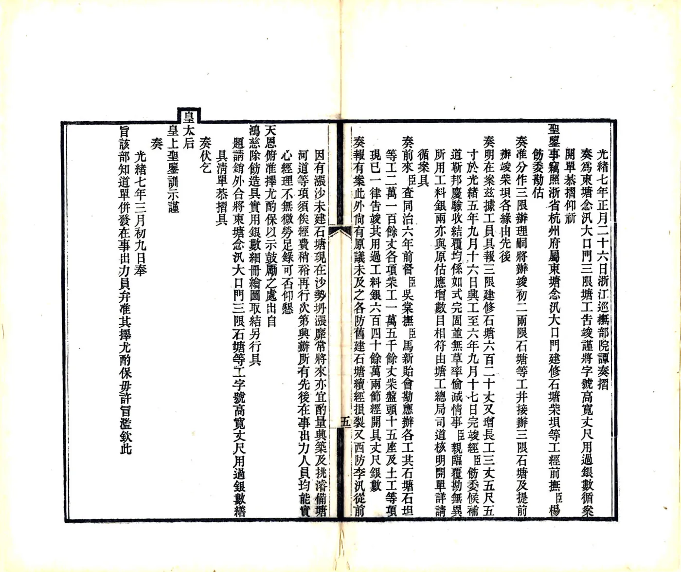 海宁念汛大口门二限三限石塘图说（光绪） 在线预览第7页