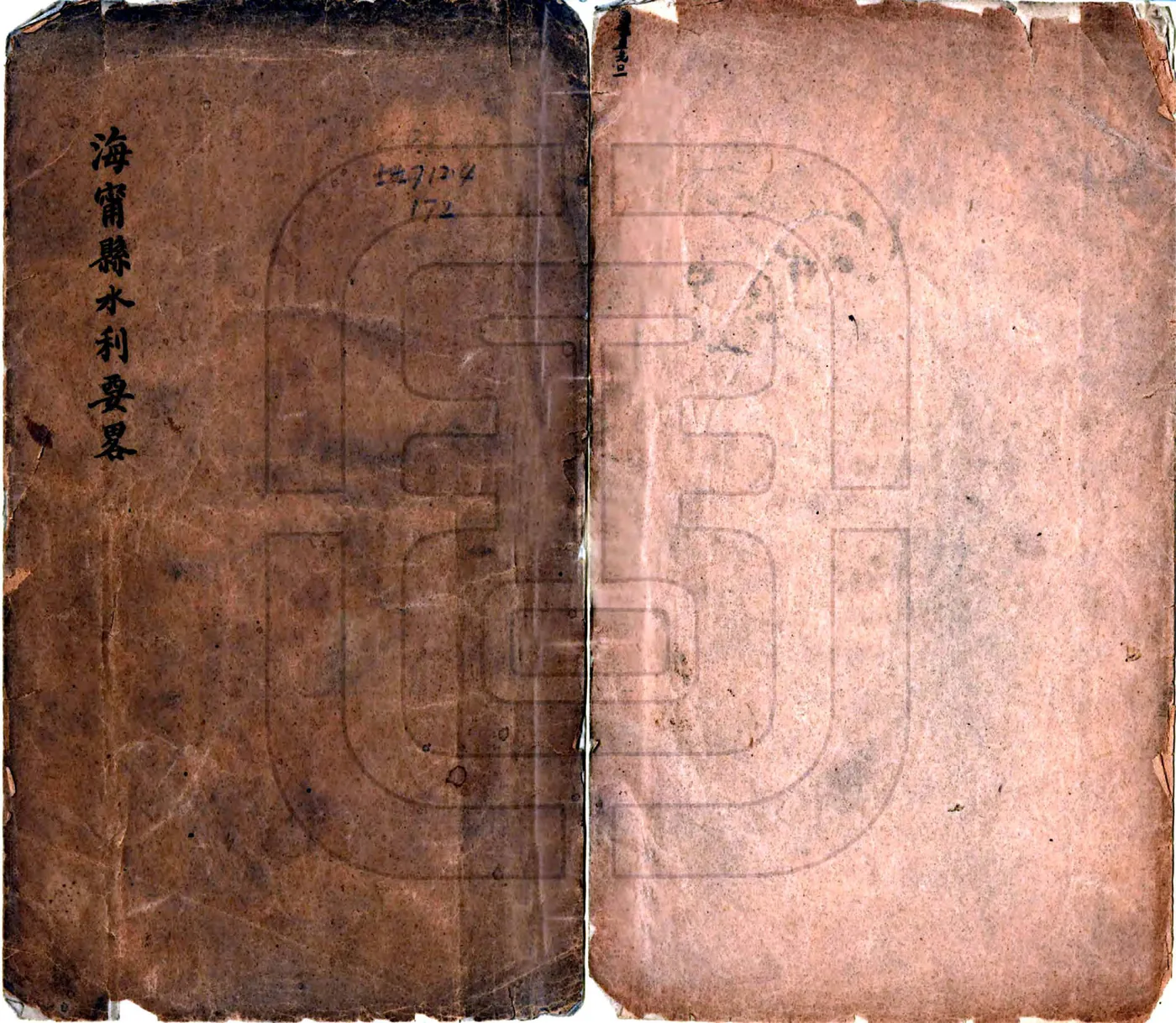 海宁县水利要略（民国） 在线预览第1页