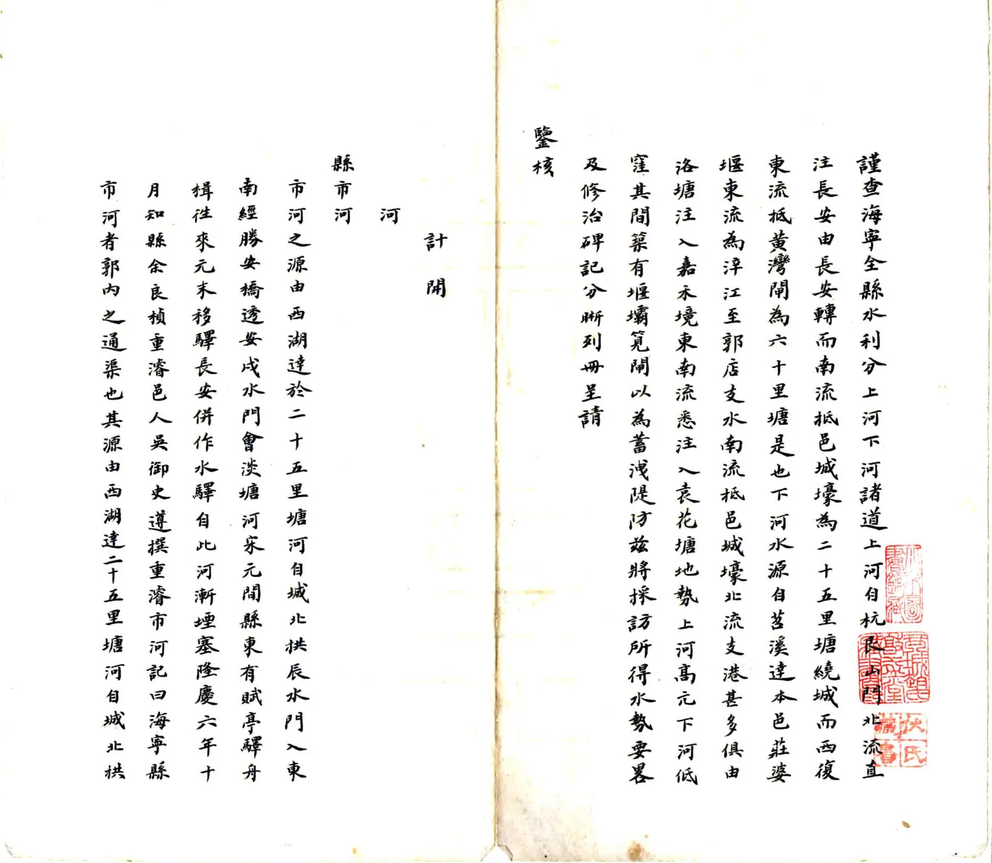 海宁县水利要略（民国） 在线预览第2页