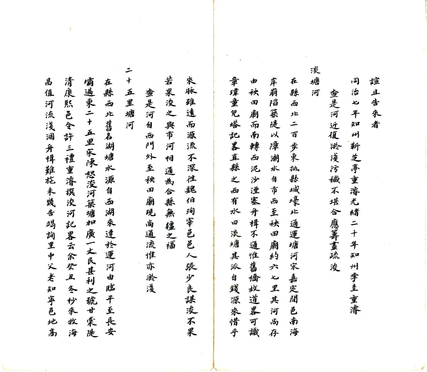 海宁县水利要略（民国） 在线预览第8页