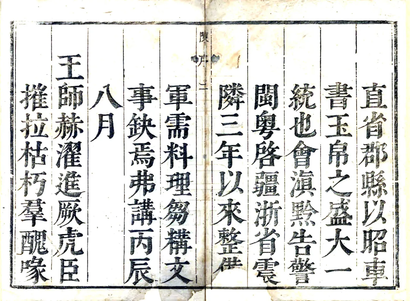 海宁县志（康熙） 在线预览第3页