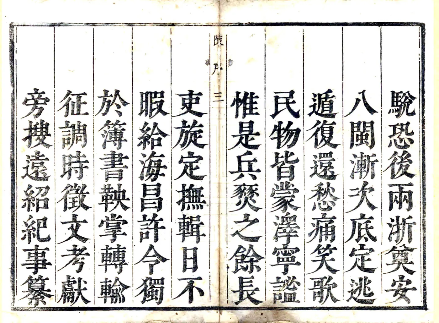 海宁县志（康熙） 在线预览第4页