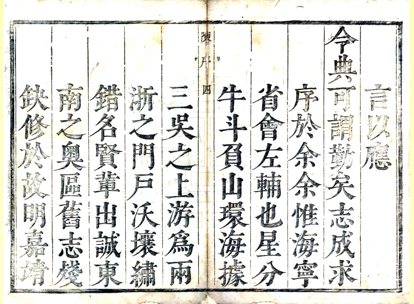 海宁县志（康熙） 在线预览第5页