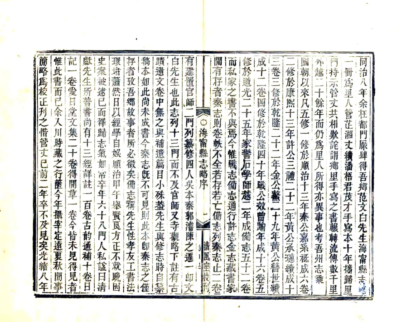 海宁县志略（顺治） 在线预览第2页