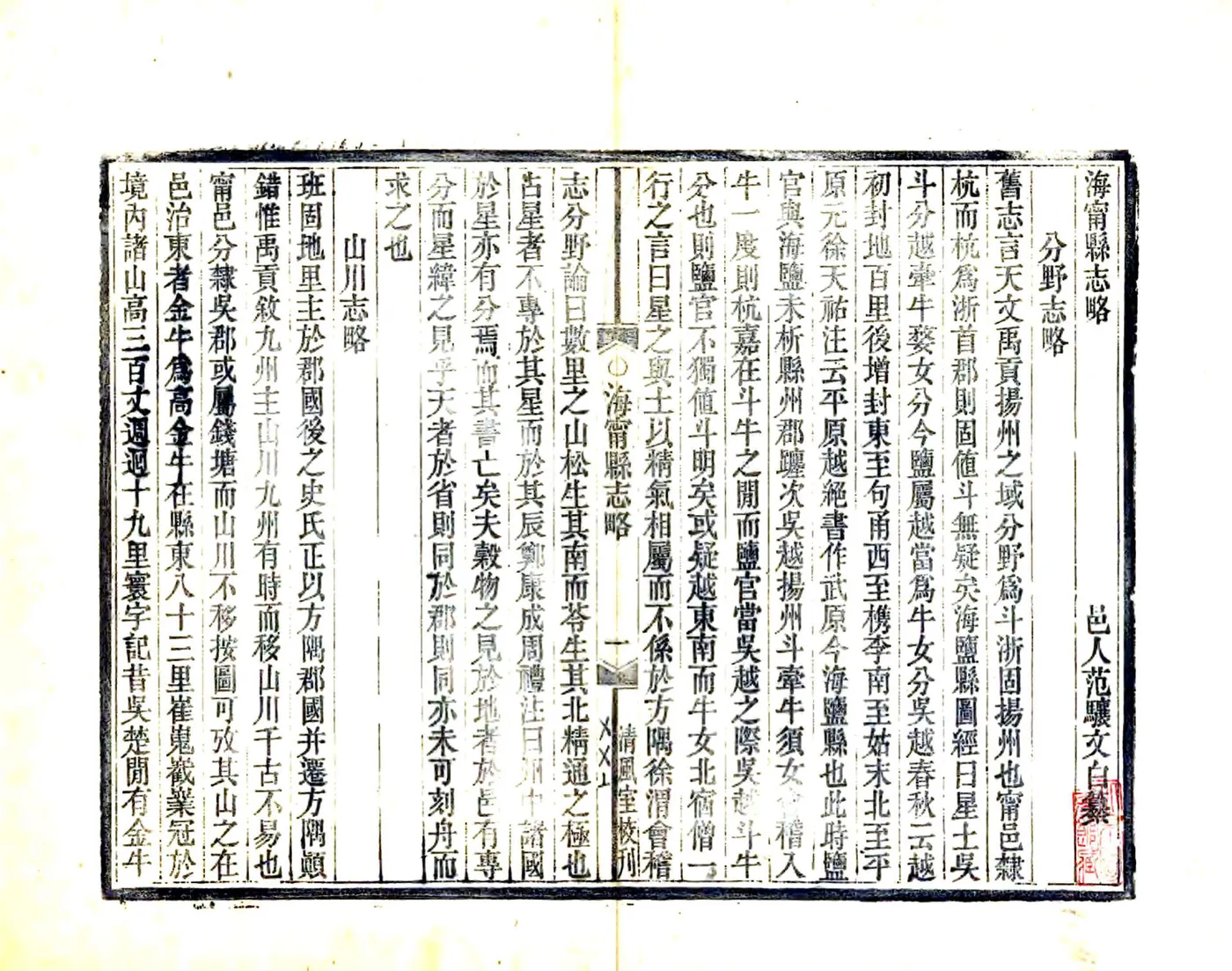 海宁县志略（顺治） 在线预览第5页