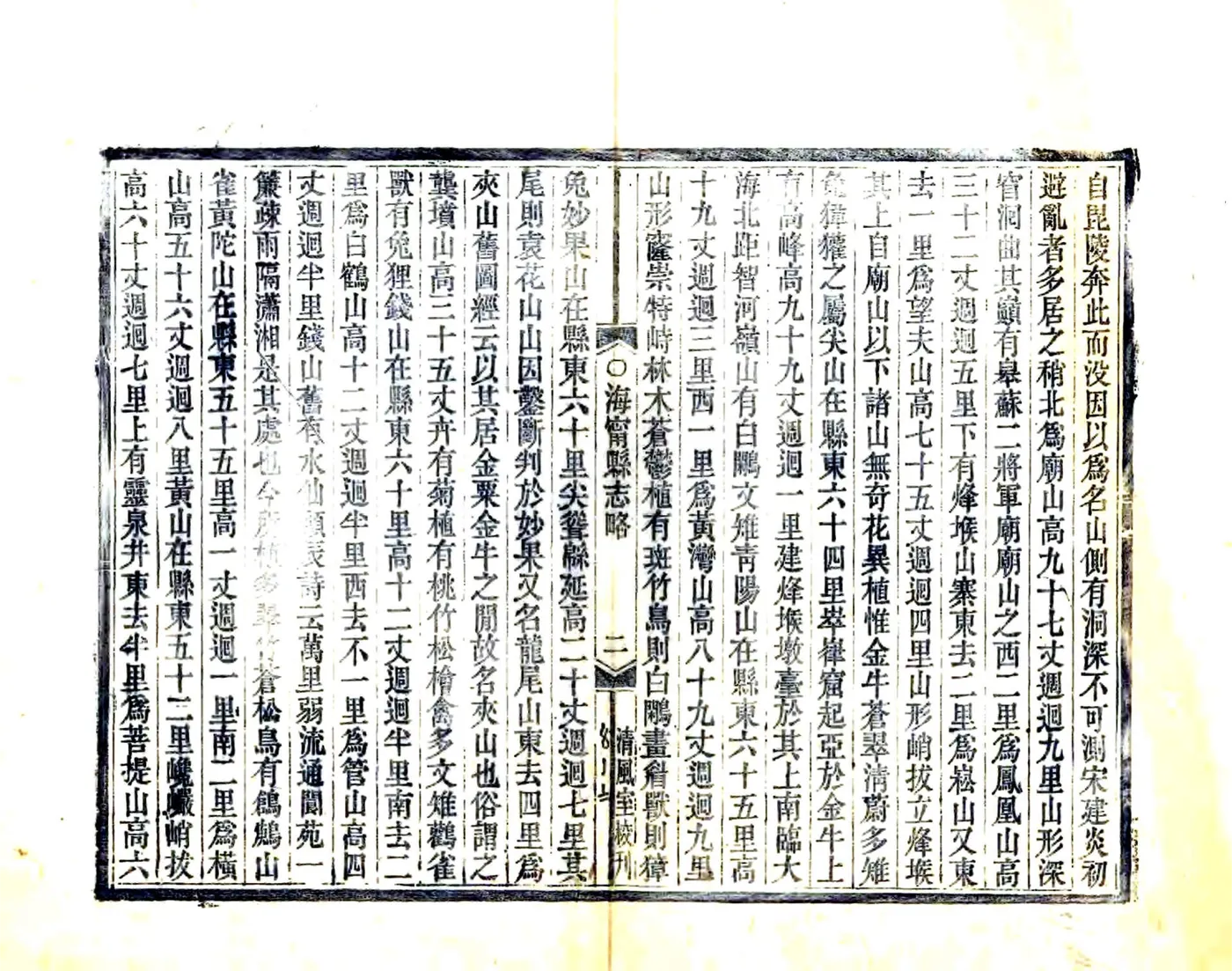海宁县志略（顺治） 在线预览第6页