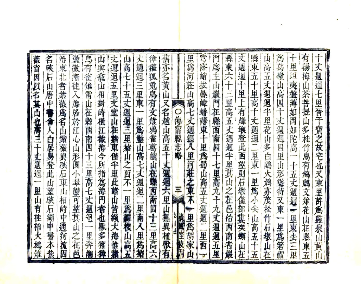 海宁县志略（顺治） 在线预览第7页