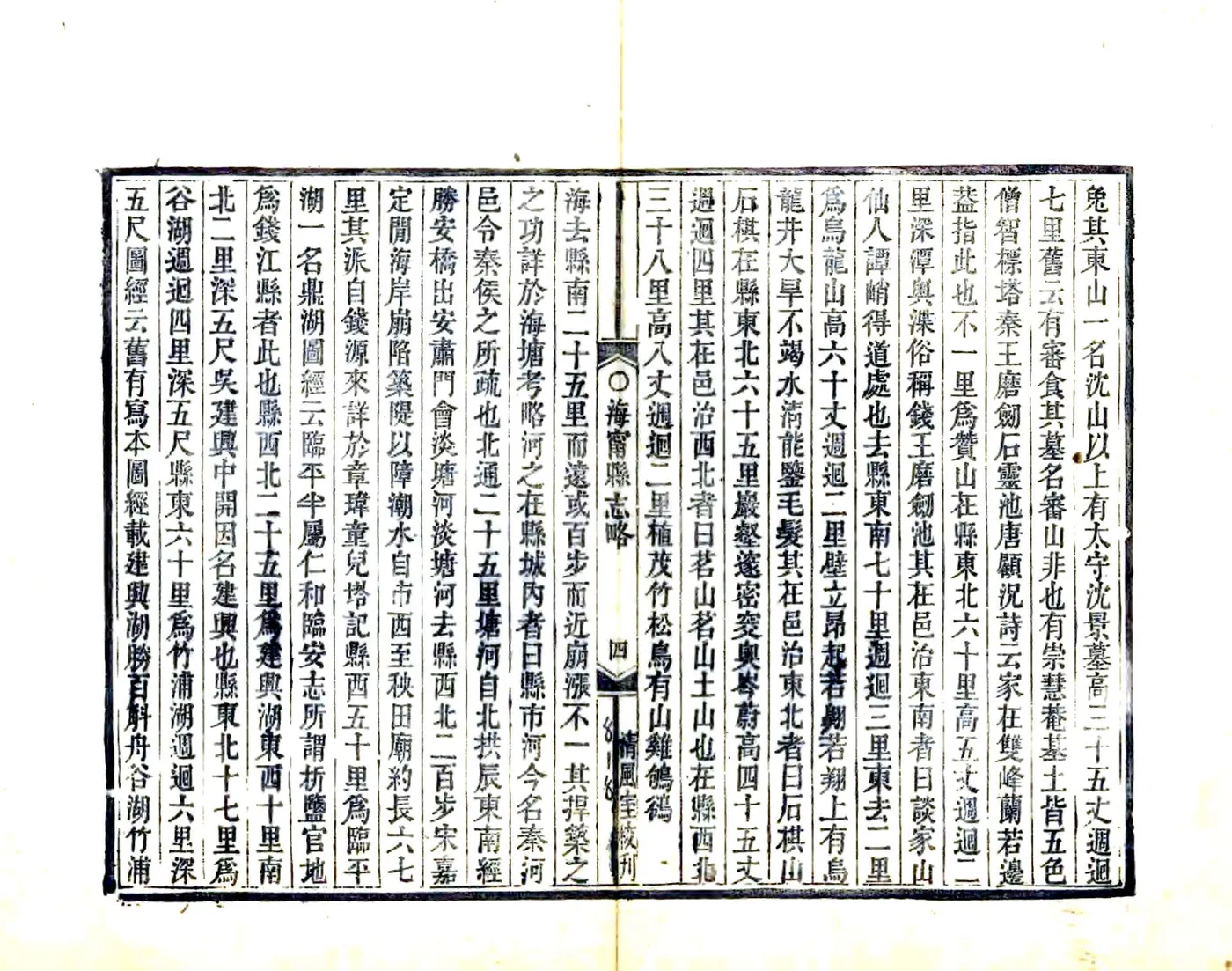 海宁县志略（顺治） 在线预览第8页