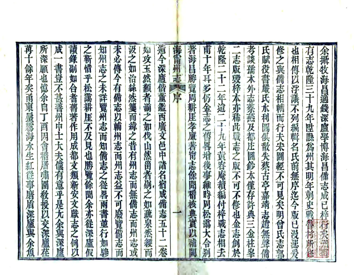 海宁州志（乾隆） 在线预览第1页