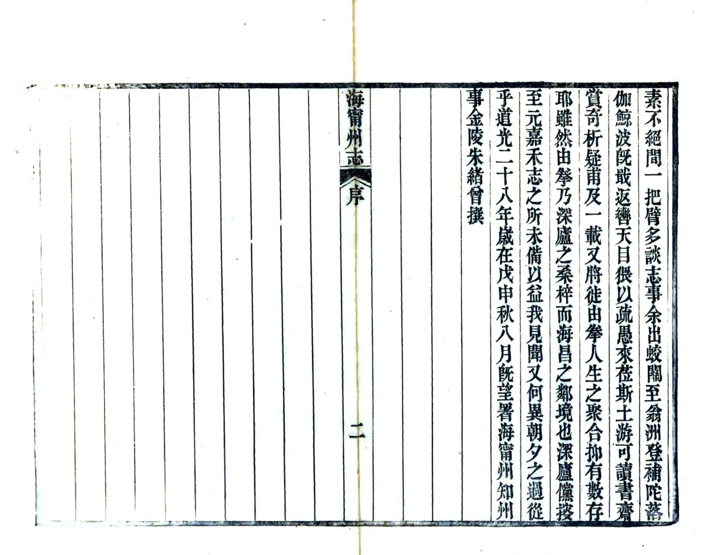 海宁州志（乾隆） 在线预览第2页