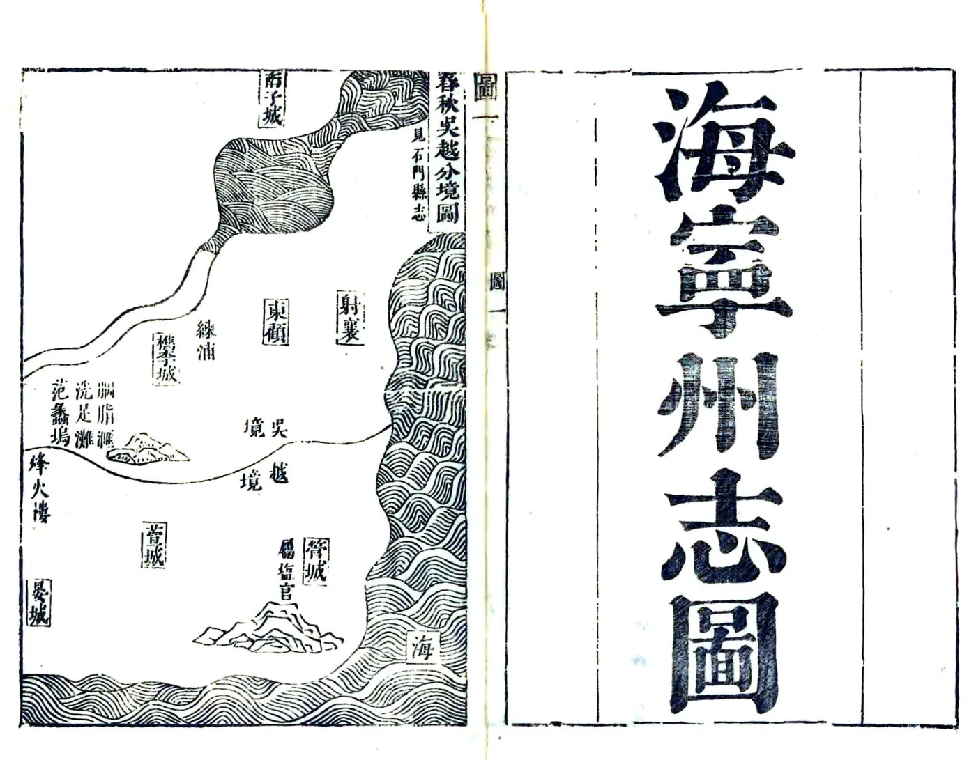 海宁州志（乾隆） 在线预览第5页