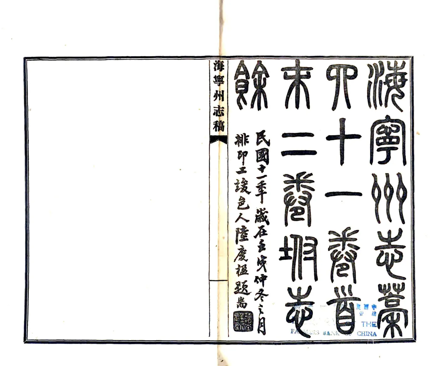 海宁州志稿（民国） 在线预览第1页
