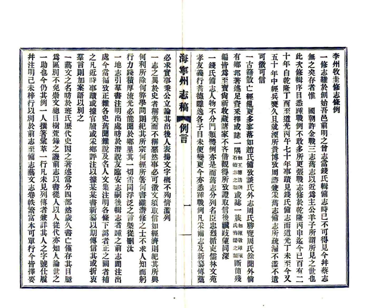 海宁州志稿（民国） 在线预览第3页