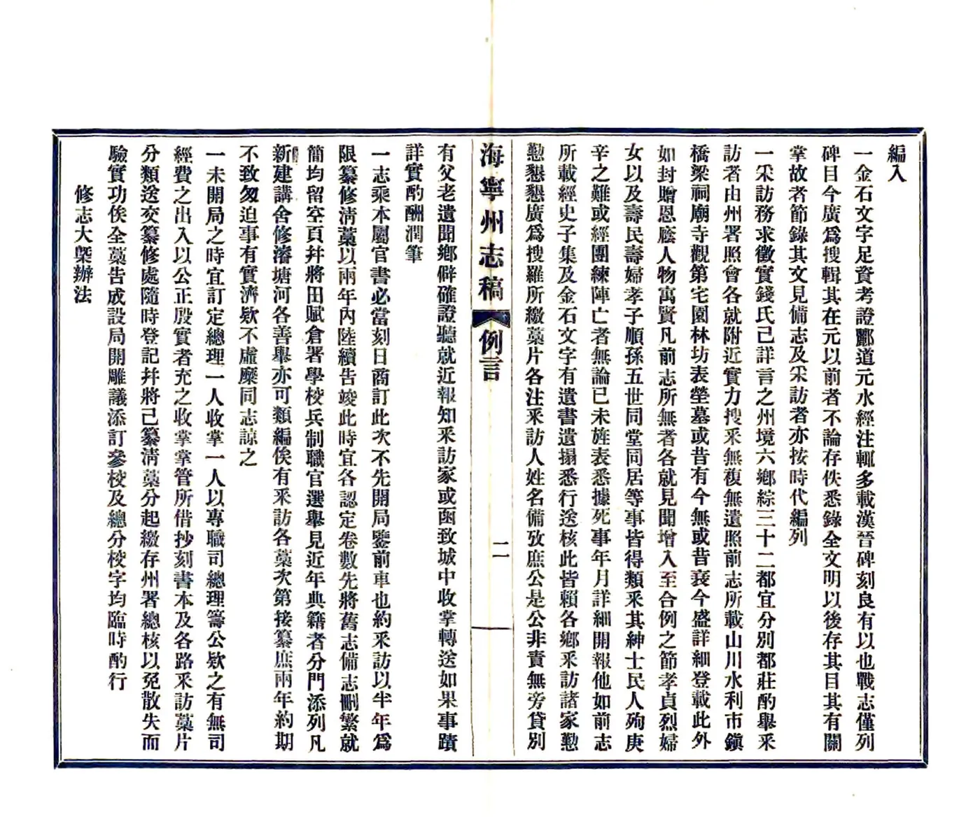 海宁州志稿（民国） 在线预览第4页
