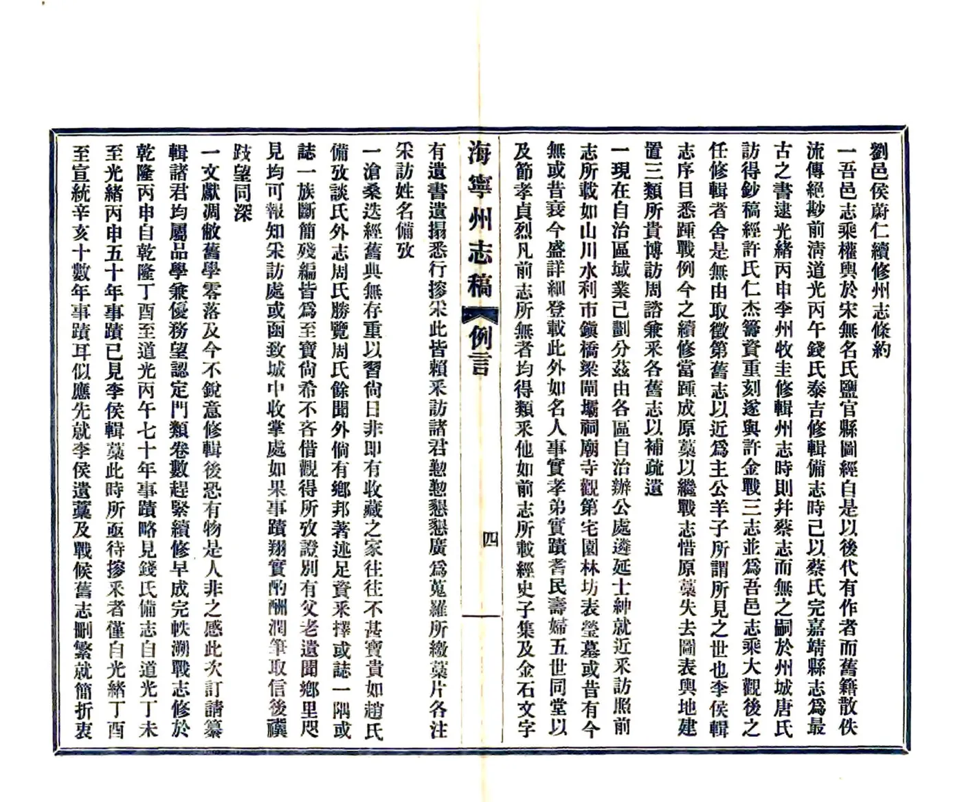 海宁州志稿（民国） 在线预览第6页