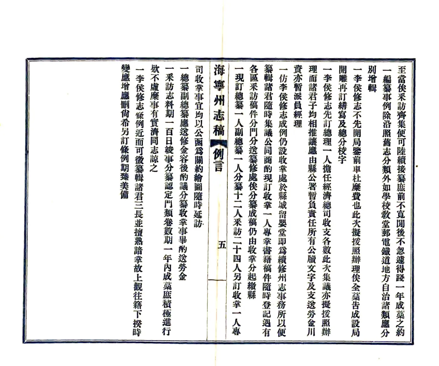 海宁州志稿（民国） 在线预览第7页